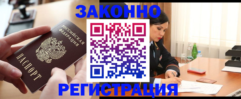временная регистрация купить в Клине