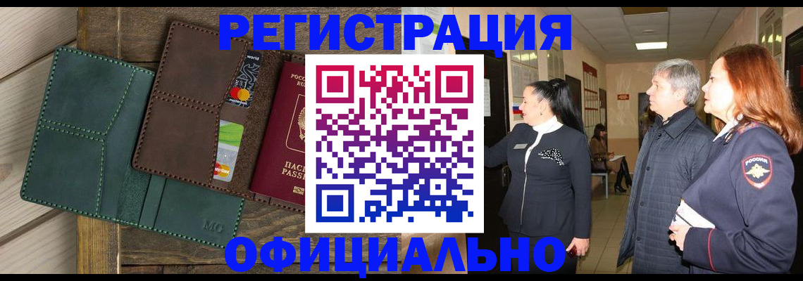 прописка штамп в Клине