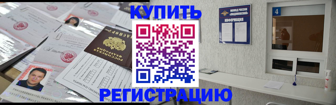 временная регистрация в квартире в Клине