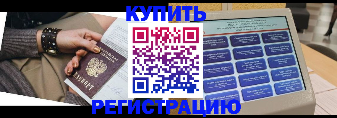 временная прописка в Клине