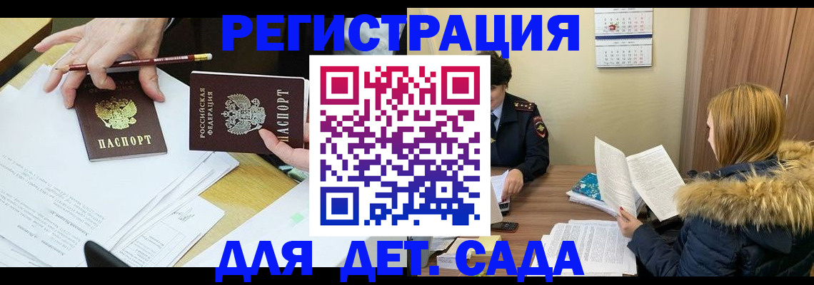 регистрация для дет. сада в Клине